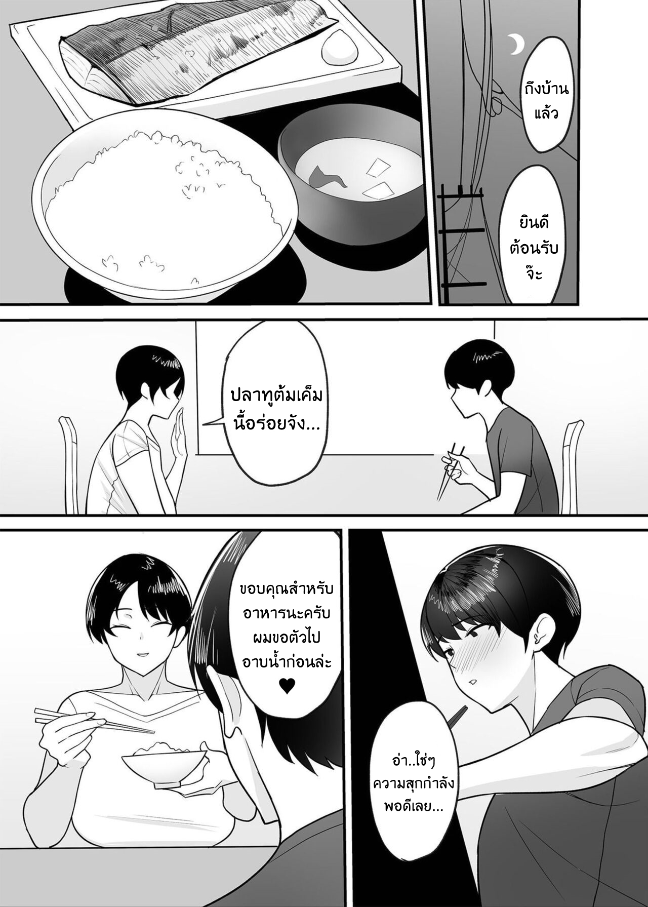 จะแม่ใหม่หรือเมียพ่อผมขอเลยแล้วกัน EP. 1-5